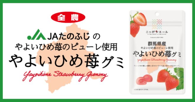 彌生姬草莓軟糖